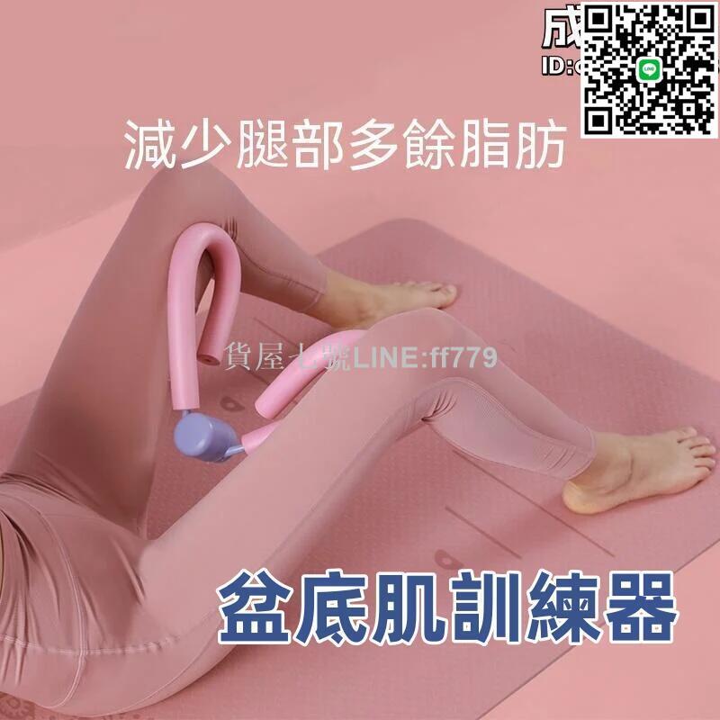 【貨屋七號】盆底肌訓練器 美腿神器 瘦大腿訓練器 內側訓練器 多功能夾腿器 瘦腿神器 訓練器