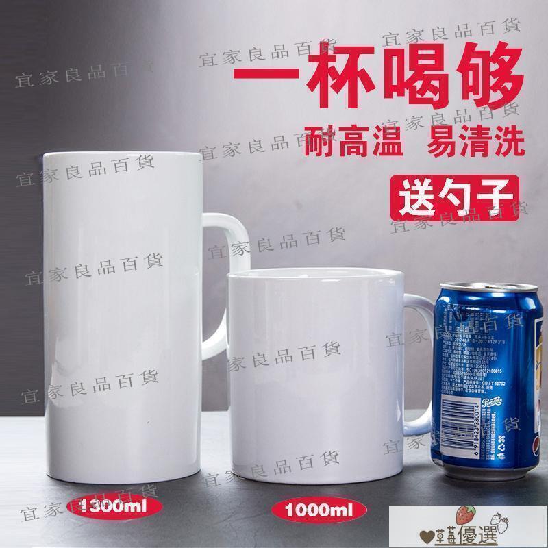 【宜家良品百貨】馬克杯 陶瓷杯 特大號陶瓷杯超大容量1000ML馬克杯帶蓋勺家用水杯辦公室牛奶杯子