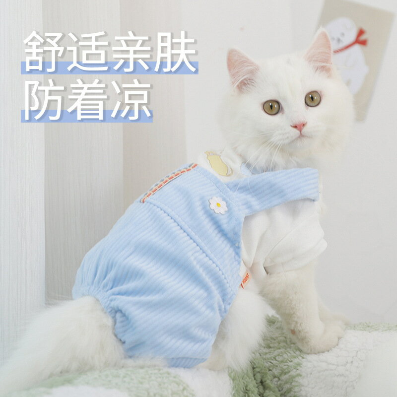 【優選百貨】貓咪衣服秋季可愛幼貓小貓寵物貓貓四腳裝防掉毛新款