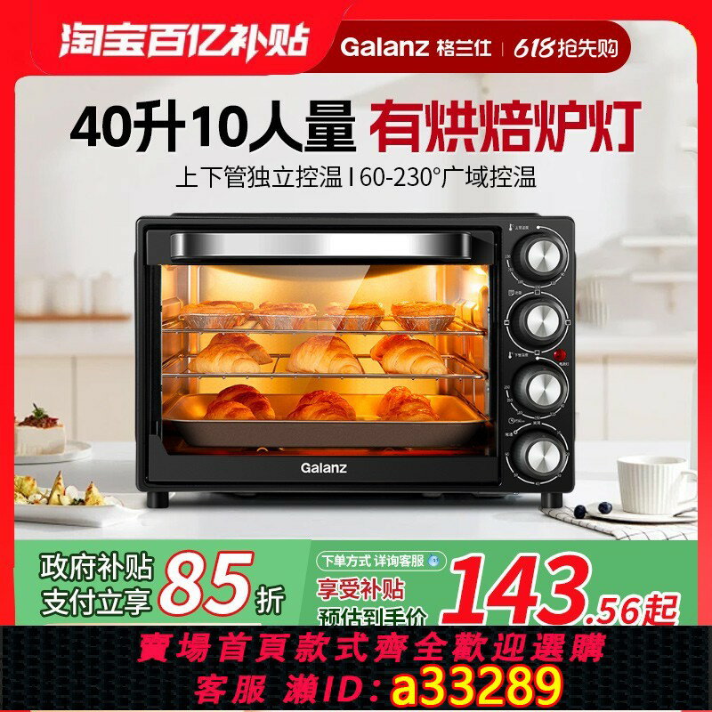 【臺灣公司 可開發票】格蘭仕烤箱家用小型多功能烘焙25新款40L升大容量蒸烤箱電烤箱