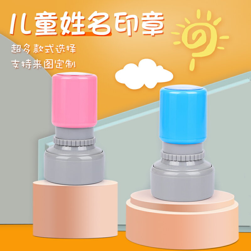 卡通可愛兒童名字印章定做寶寶幼兒園姓名印章小學生用蓋章印章防水姓名章定製家長教師用獎勵個性創意小圖章