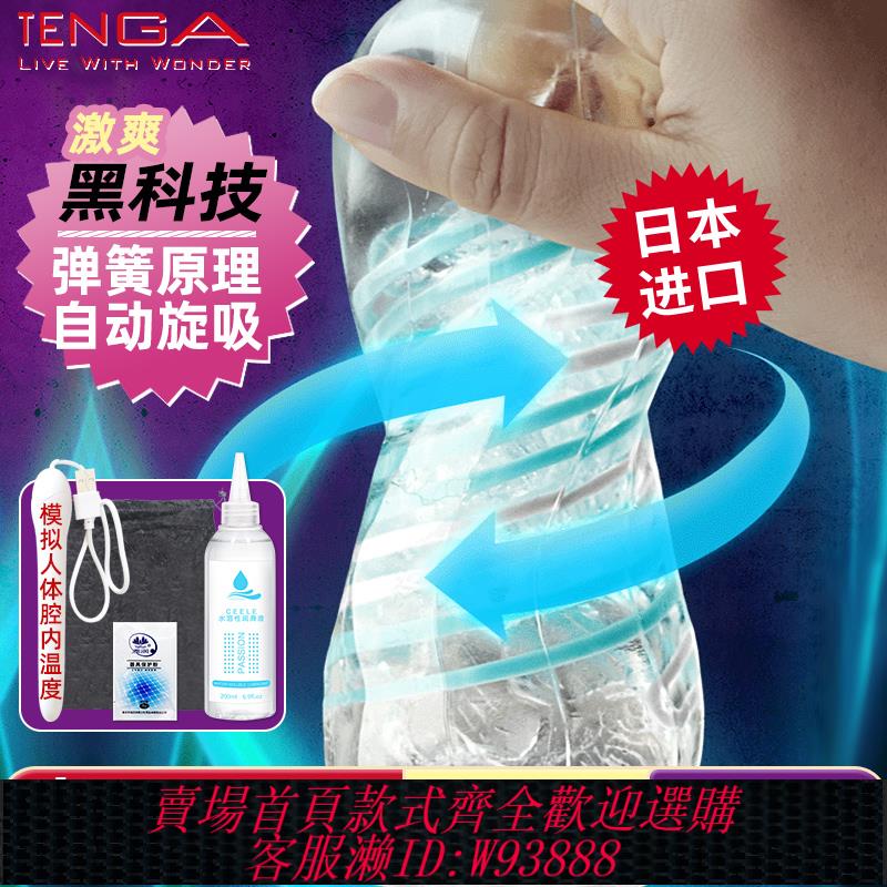 {可刷卡 打統編}TENGA飛機杯旋吸式進口spinner自慰男螺旋用情趣用品手動隱形便攜