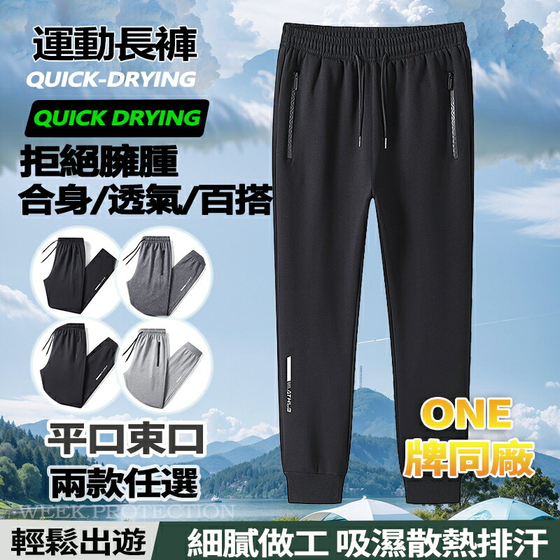 Week ONE牌同廠 素色休閒褲 工作褲 褲子男 運動長褲 男生工裝褲 九分褲 束口褲 韓版長褲 透氣長褲 休閒長褲