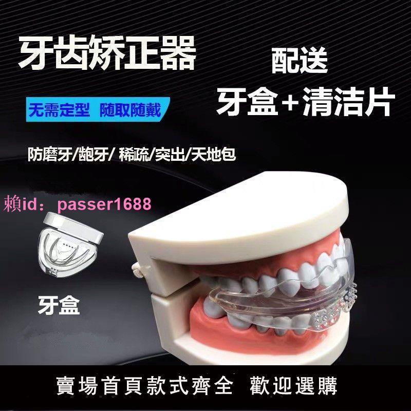 4D牙齒矯正器透明隱形牙套成人兒童夜間防磨齙牙糾正器整牙保持器