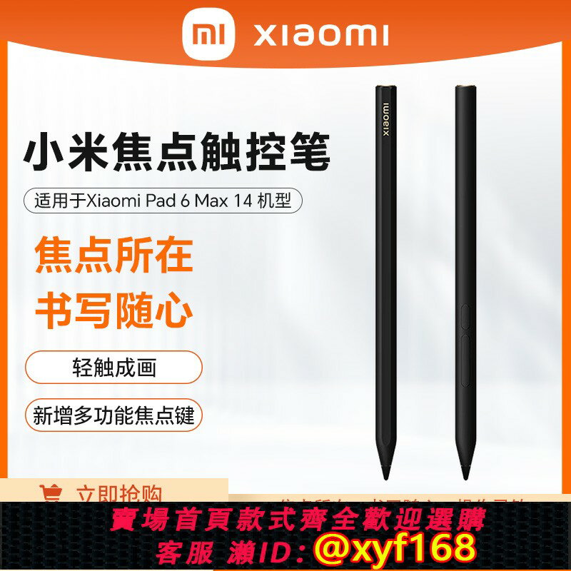 {臺灣公司貨 可打統編}小米焦點觸控筆Xiaomi Pad7pro原裝平板專用靈感觸控筆二代米家6s