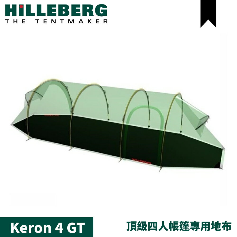 【HILLEBERG 瑞典 黑標 Keron 4 GT科隆 頂級四人帳篷專用地布】0211961/地墊/防潮地布