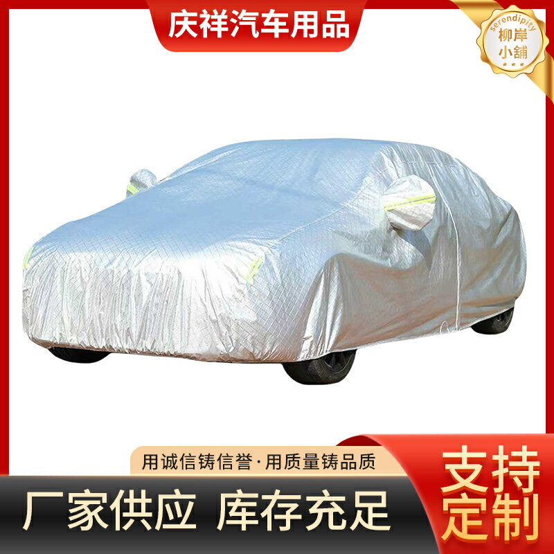 【加厚防曬】汽車車衣 車罩 車衣 車套 防曬罩 防雨罩 鋁膜加絨內襯 四季通用 防塵防霜 適用轎車SUV皮卡