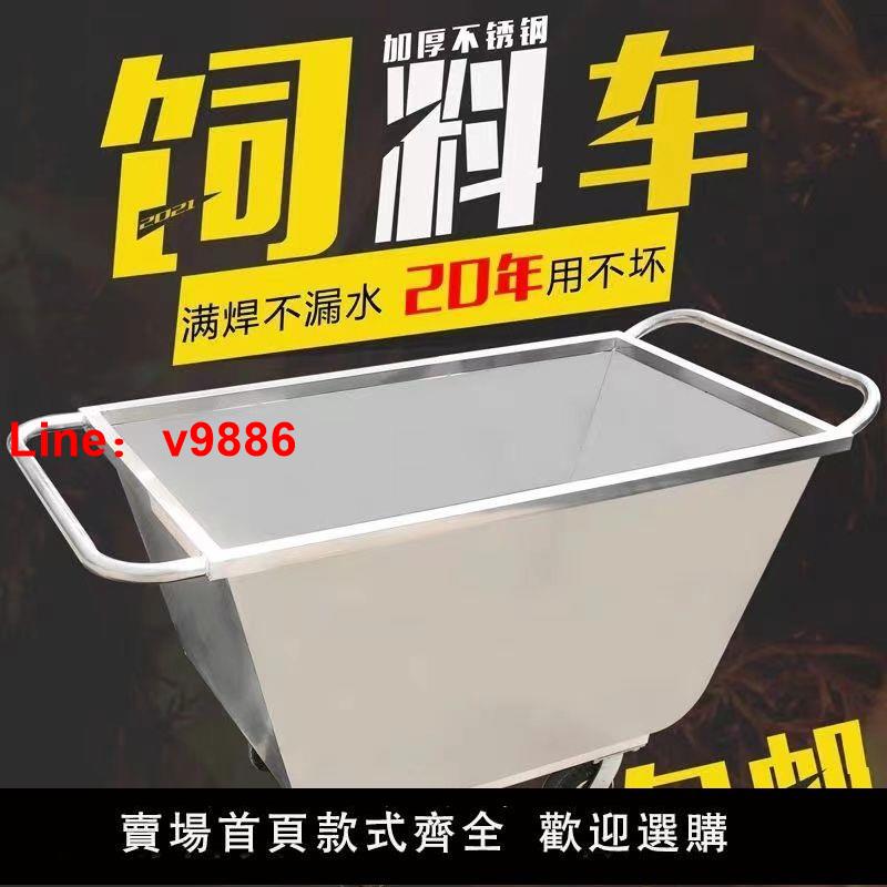 【臺灣公司 超低價】不銹鋼推車料車手推車喂料養豬加厚飼料豬場養殖場雞場鬥車