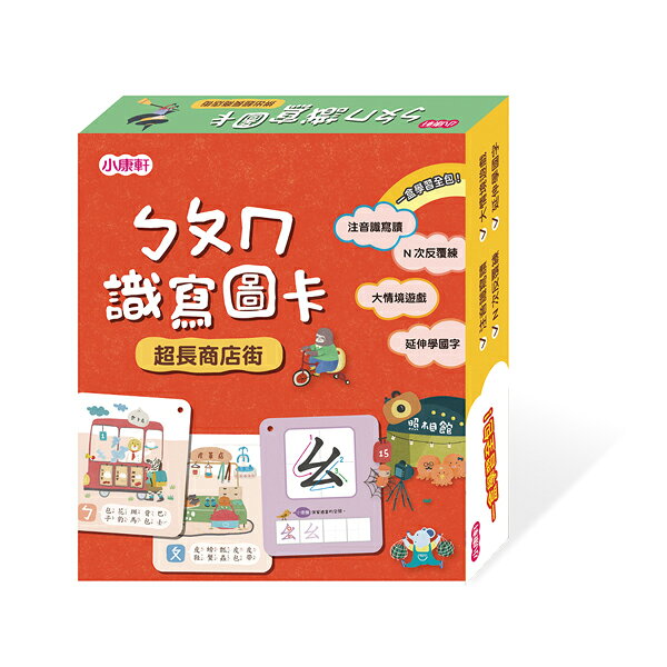 《 小康軒 》ㄅㄆㄇ識寫圖卡 東喬精品百貨