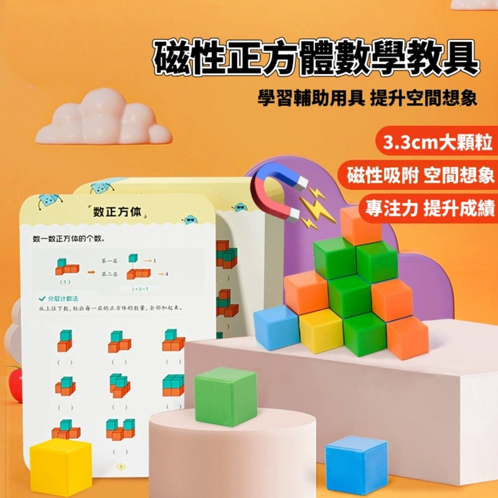 媽媽買 磁性積木 磁力積木 數學積木 兒童積木 教具玩具 立體積木 空間教具