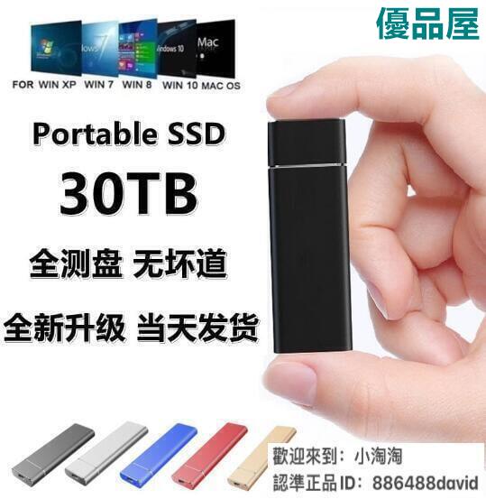 【公司貨免運】 【爆款下殺 24小時出貨】SSD移動硬碟16TB 8TB 4TB 2TB 1T外貿跨境 高速移動固態硬碟 快速出貨