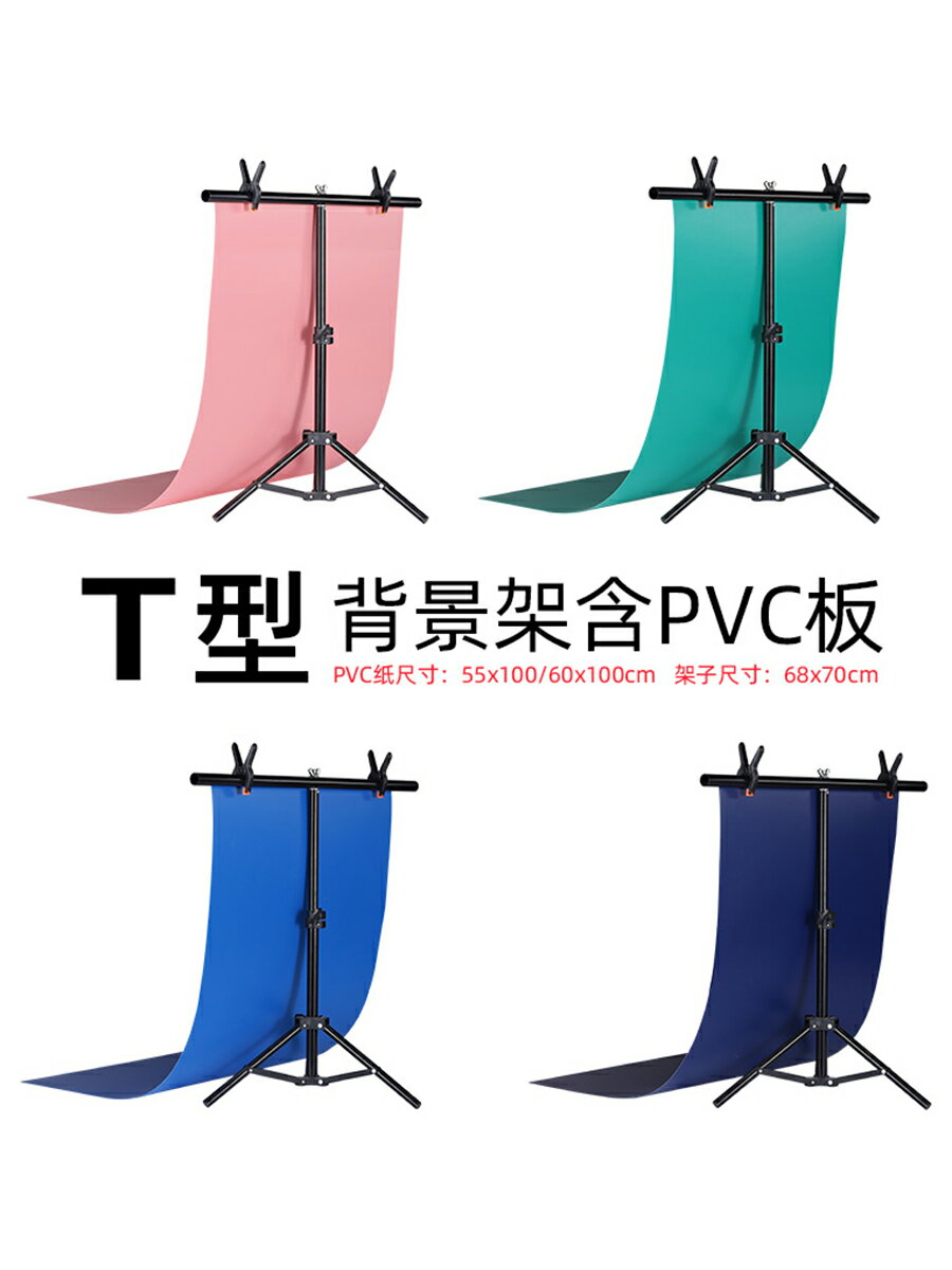 小號T型背景板支架PVC紙主播直播網紅攝影拍照背景布架子拍攝道具