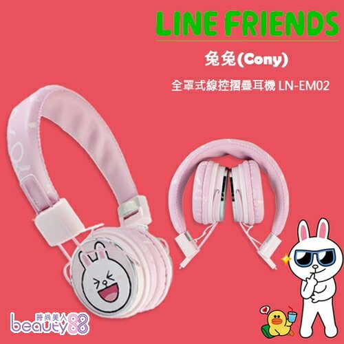 <br/><br/>  162865 Line Friends『可愛兔兔』線控摺疊全罩式耳機<br/><br/>