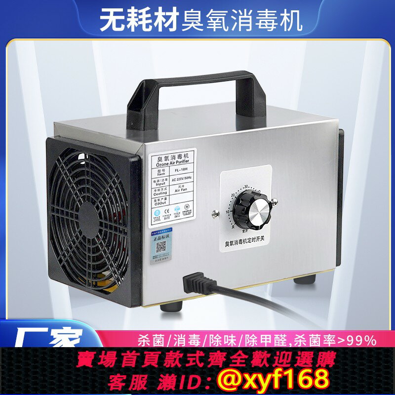 【可開發票】臭氧消毒機家用空氣除甲醛消毒殺菌除臭除異味臭氧發生器空氣凈化