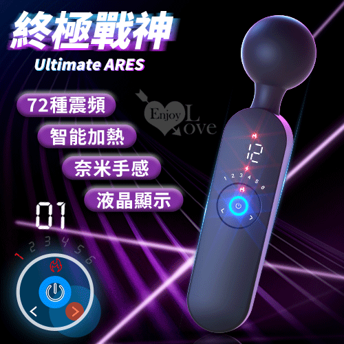 Ultimate ARES 終極戰神 ‧ 6檔調速x12震變頻浪潮AV棒﹝液晶顯示+智能加熱+奈米手感+磁吸充電+靜音防水﹞【本商品含有兒少不宜內容】