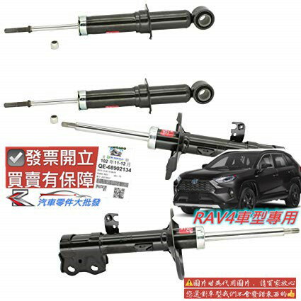 豐田 RAV4 2008-2020年 減震器 前+後 避震器 減震器 芯子 YKYB 臺製副廠 日本TOKIO 0104
