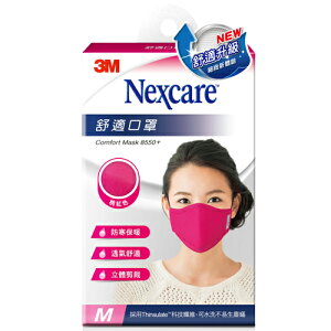 3M Nexcare 舒適口罩升級版 M 號女用 桃紅色