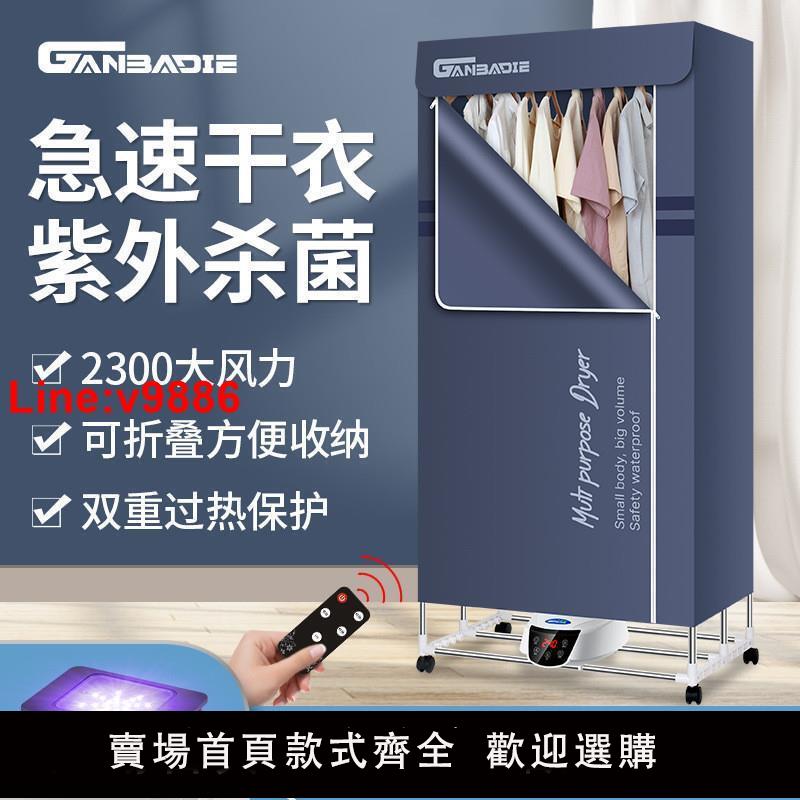 【臺灣公司 超低價】跨境110v臺灣烘乾機家用商用幹衣機暖風機大容量速幹衣折疊烘衣櫃