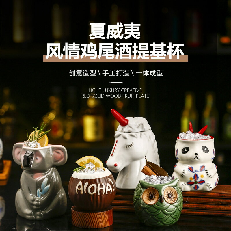 復古夏威夷風情雞尾酒杯tiki殭屍陶瓷杯子清吧酒吧提基杯創意酒杯