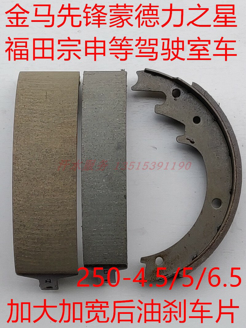 先鋒金馬巨星王子封閉貨三輪車配件JM250ZH800剎車片油剎皮碟剎蹄