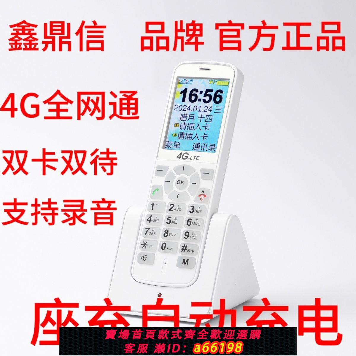 【臺灣公司 可開發票】4G全網通無線插手機卡電話機老年人家用移動辦公無繩固定座機商話