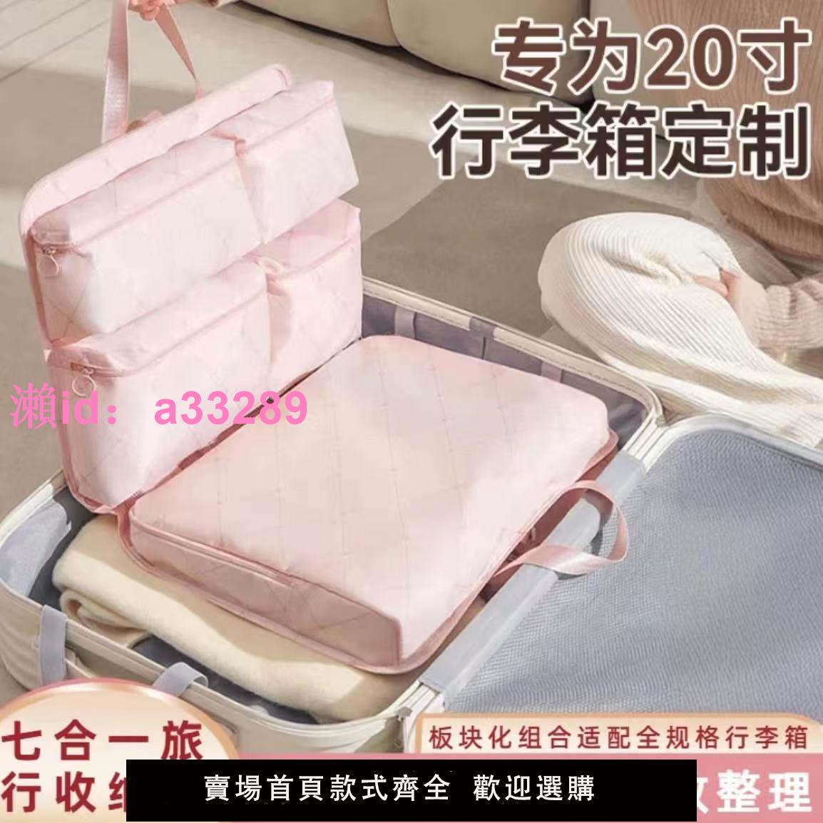 【下單立減30】七合一旅行出差收納袋行李箱收納整理衣物