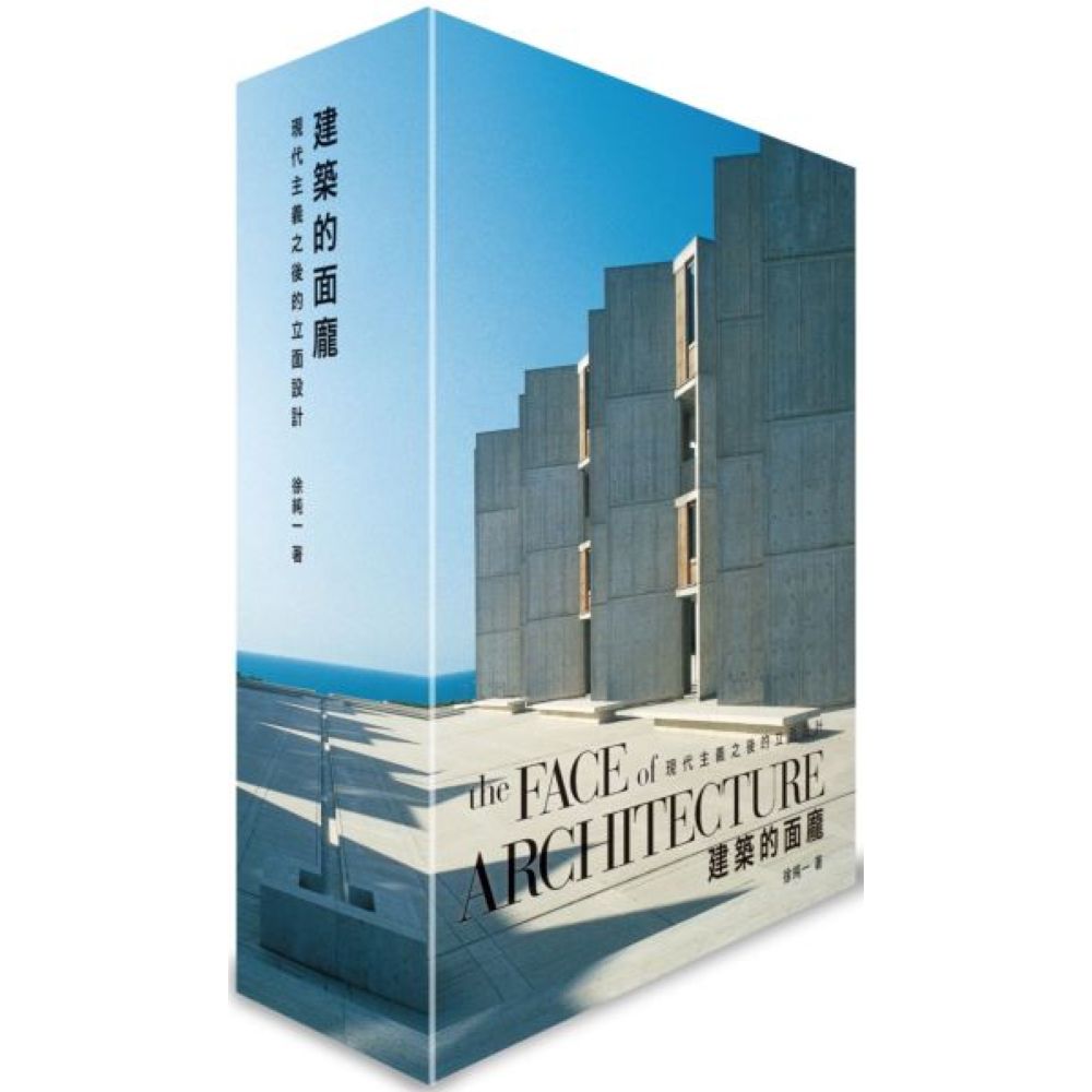 建築的面龐the Face of Architecture：現代主義之後的立面設計【城邦讀書花園】