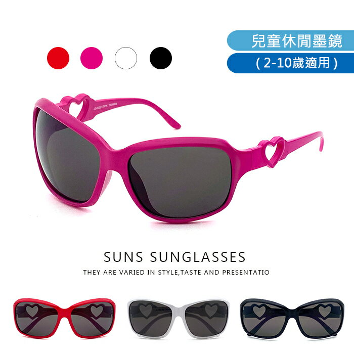 【SUNS】MIT台灣製-兒童墨鏡 簡約愛心造型兒童太陽眼鏡 超卡哇伊 抗UV400 標準局檢驗合格