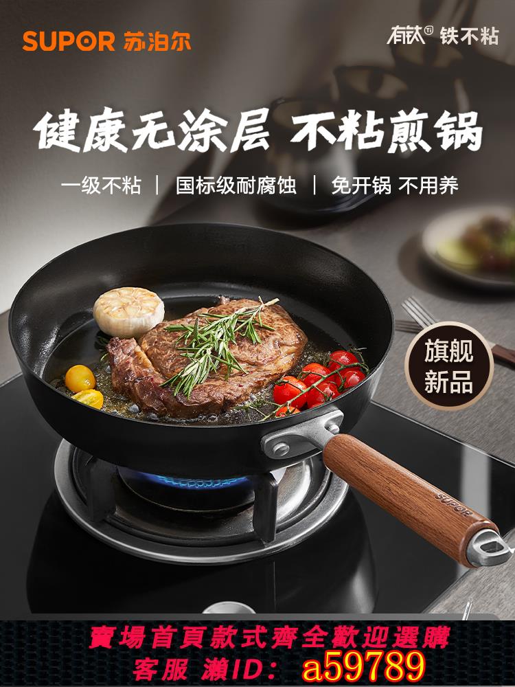 【台灣公司 可打統編】蘇泊爾鑄鐵有鈦無涂層煎鍋平底不粘鍋家用牛排鍋電磁爐煤氣灶通用