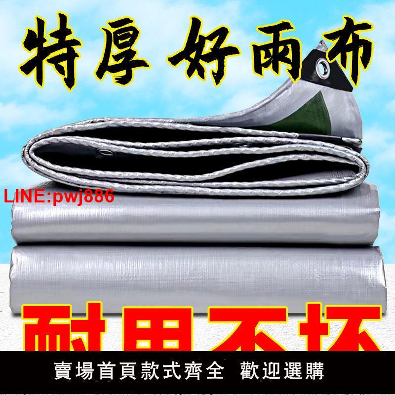 {臺灣公司 可開發票}加厚防雨布貨車油布防水篷布帆布遮雨布棚布防水佈防曬隔熱遮陽布