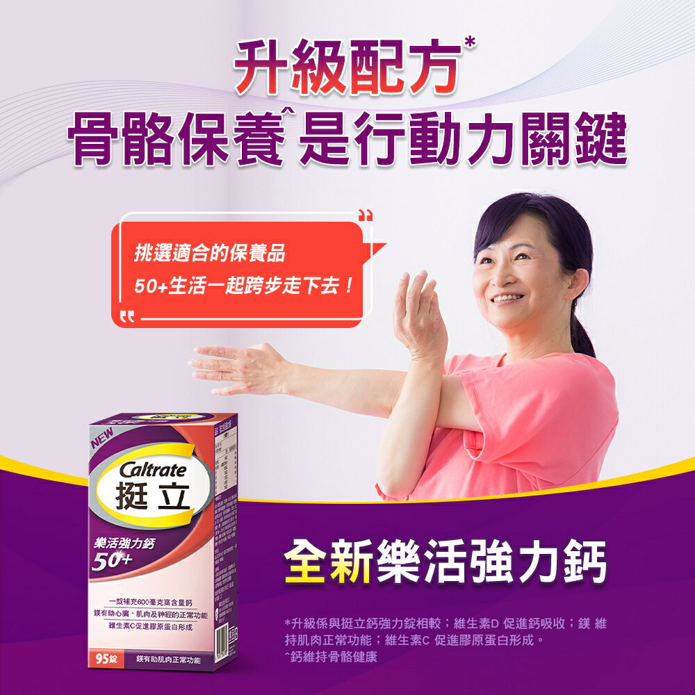 ＵＴＯ｜挺立 樂活50+強力鈣錠 台灣公司貨/開立發票 2