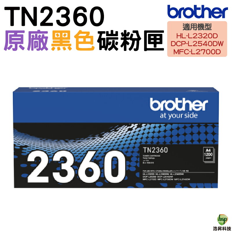 Brother TN-2360 BK 黑 原廠碳粉匣 適用 L2320D L2540DW L2700D L2740DW