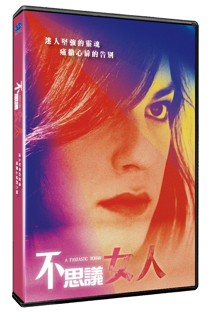 【超取299免運】不思議女人DVD(丹尼爾維加/弗朗西斯科雷耶斯)