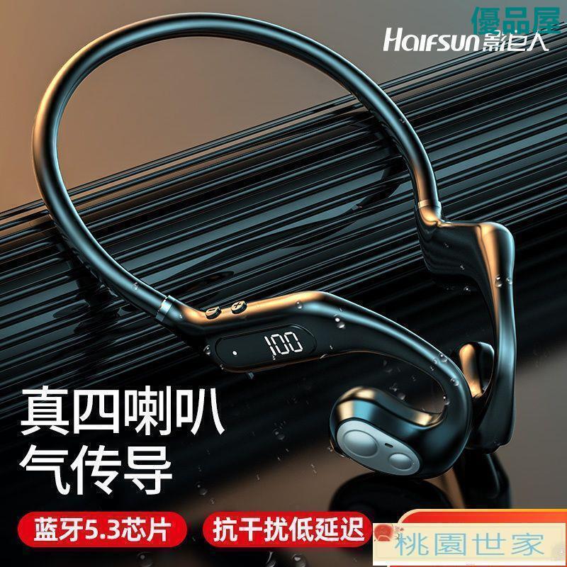 【公司貨免運】 骨傳導耳機 藍芽耳機 不入耳新款無線藍牙耳機四喇叭空氣傳骨傳導頭戴後繞運動超長待機 快速出貨