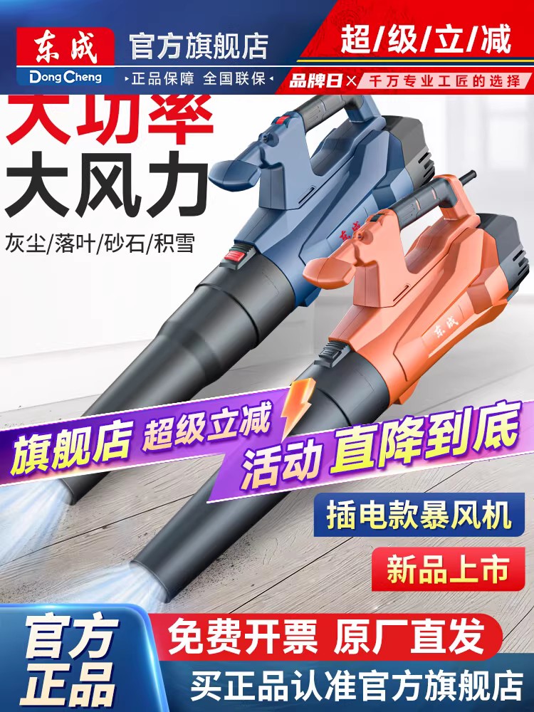東成鼓風機吹灰塵大功率吹風機工業用220v暴風槍吹樹葉除塵器清灰