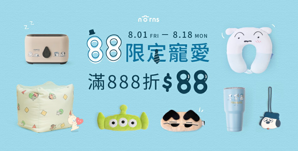 Norns - 限時優惠好康折扣