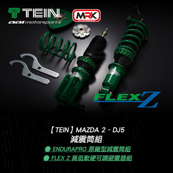 【TEIN】Mazda 2 - DJ5 EnduraPro 原廠型減震筒組