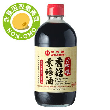 萬家香大吟釀香菇素蠔油510g(12入)