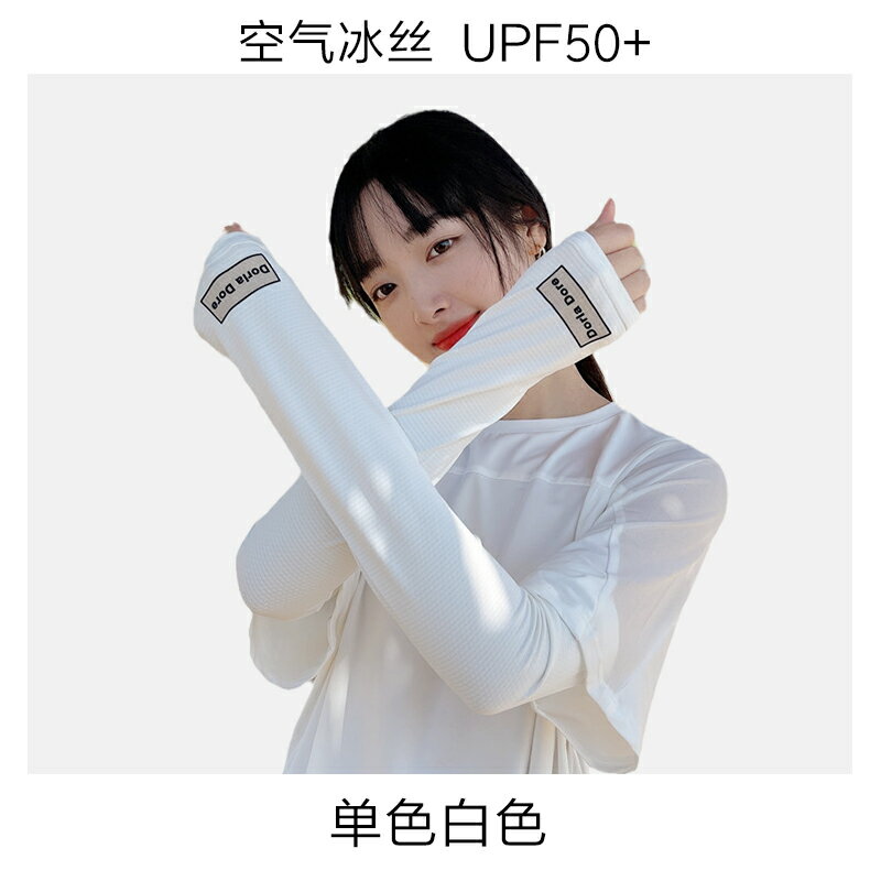 冰絲袖套 防曬袖套 冰絲防曬袖套袖漸變冰袖女款防紫外線護臂夏季新款騎行寬松手袖子【MJ23869】