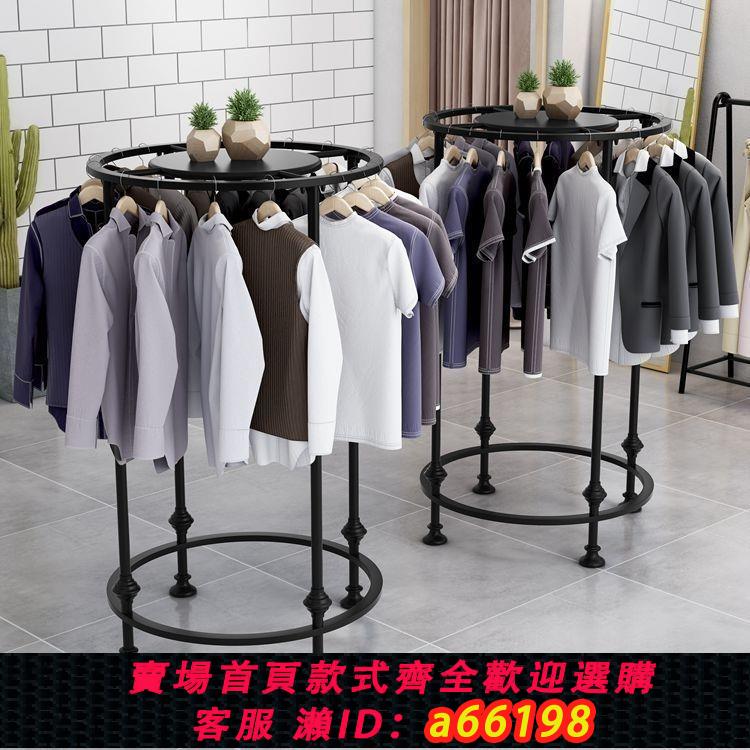 【臺灣公司 可開發票】服裝店圓形掛衣架男女服裝架子落地式展示架童裝中島鐵藝陳列貨架