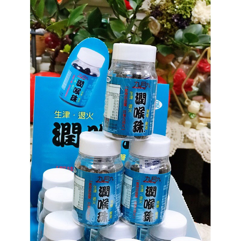 【領券再折】九月九 潤喉珠 （12罐/盒）生津爽聲 2