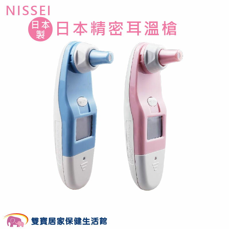 日本製 NISSEI 日本精密耳溫槍 粉藍/粉紅 MT-36LBJ 日本精密耳溫槍 泰爾茂耳溫槍 小白兔耳溫槍 TERUMO耳溫槍 MT36LBJ