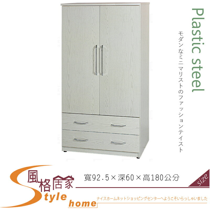《風格居家Style》(塑鋼材質)3尺開門衣櫥/衣櫃-白橡色 037-09-LX