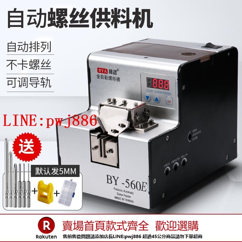 【諮詢客服驚喜多多】邦遠560A螺絲機自動供給送料機全自動手持式數顯計數螺絲排列機
