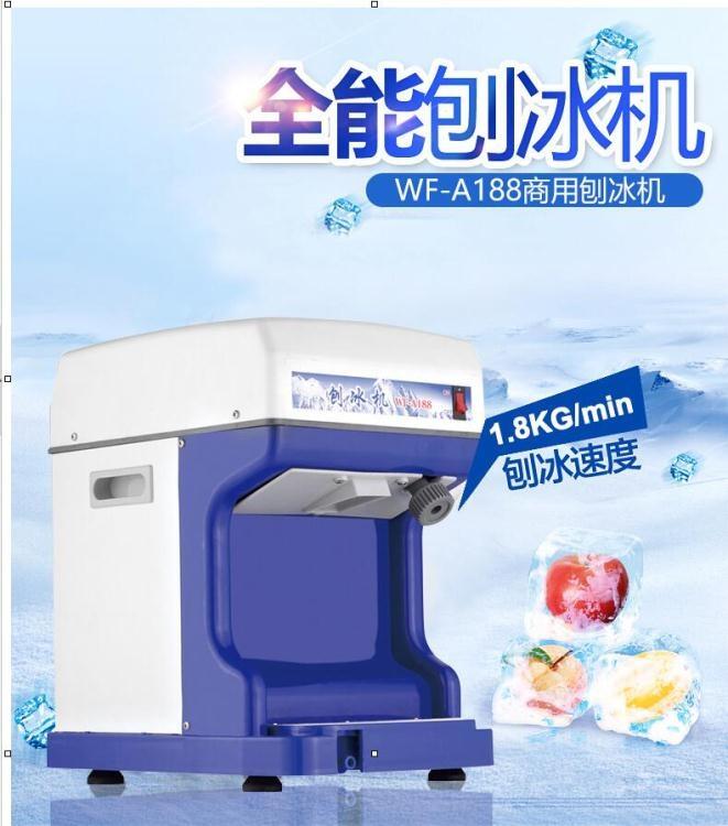 刨冰機電動商用奶茶店沙冰機綿綿冰雪花打冰機家用小型碎冰機
