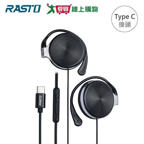 RASTO 鋁合金經典Type-C耳掛式耳機RS42【愛買】