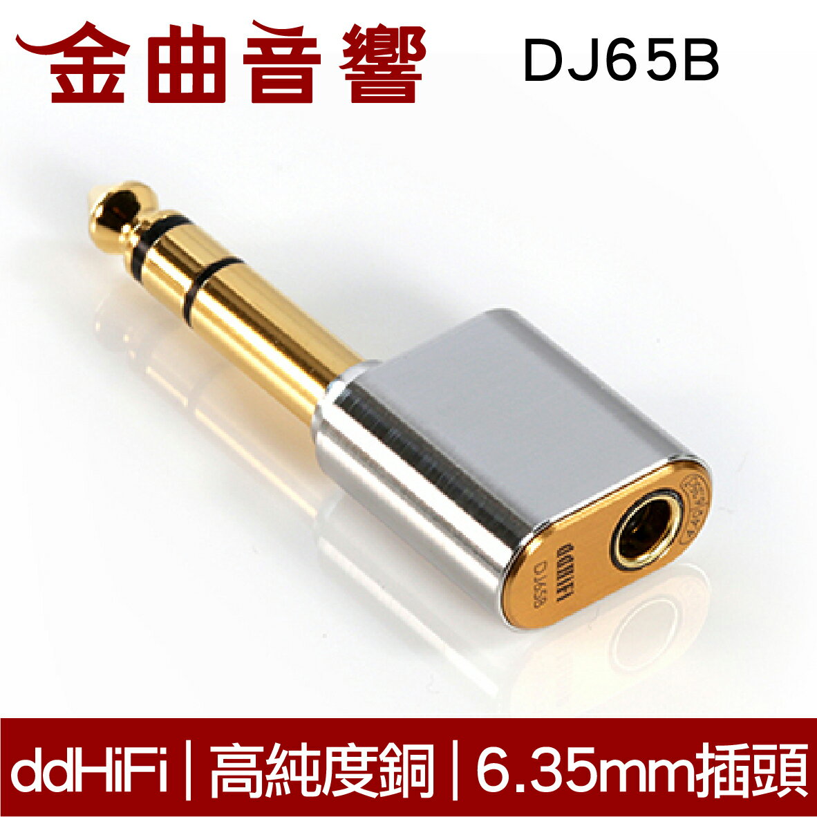 ddhifi dj65b 4.4mm平衡(母)轉6.35mm(公) 單晶銅導線 電鍍24k金 轉接頭 | 金曲音響