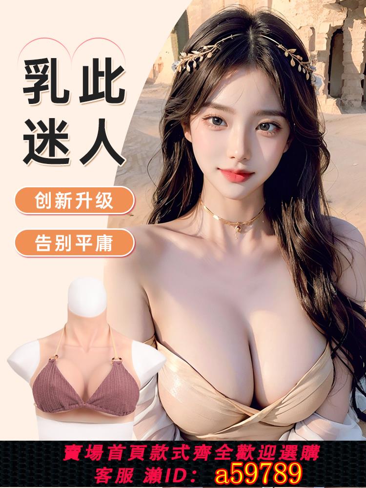 【臺灣公司 可打統編】良辰愛矽膠義乳假胸模擬男用女主播假乳cos性感CD變裝假乳房