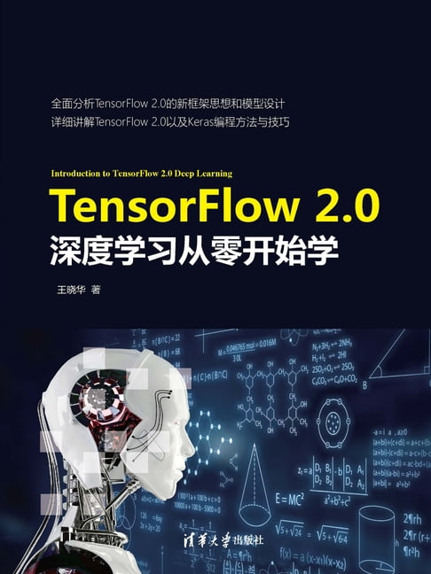 【電子書】TensorFlow 2.0深度學習從零開始學