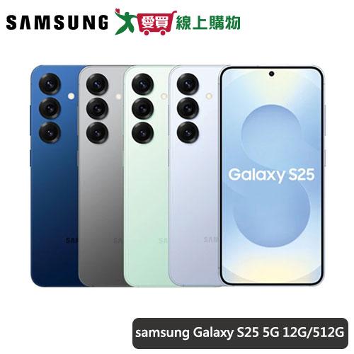samsung三星 Galaxy S25 5G 6.2吋(12G/512G)(深海藍/冰藍/迷綠/炫灰)【愛買】【Cube卡+APP下單最高10%回饋】